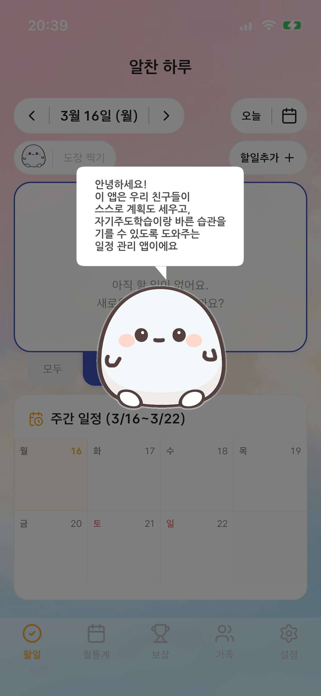 알찬하루 시작하기