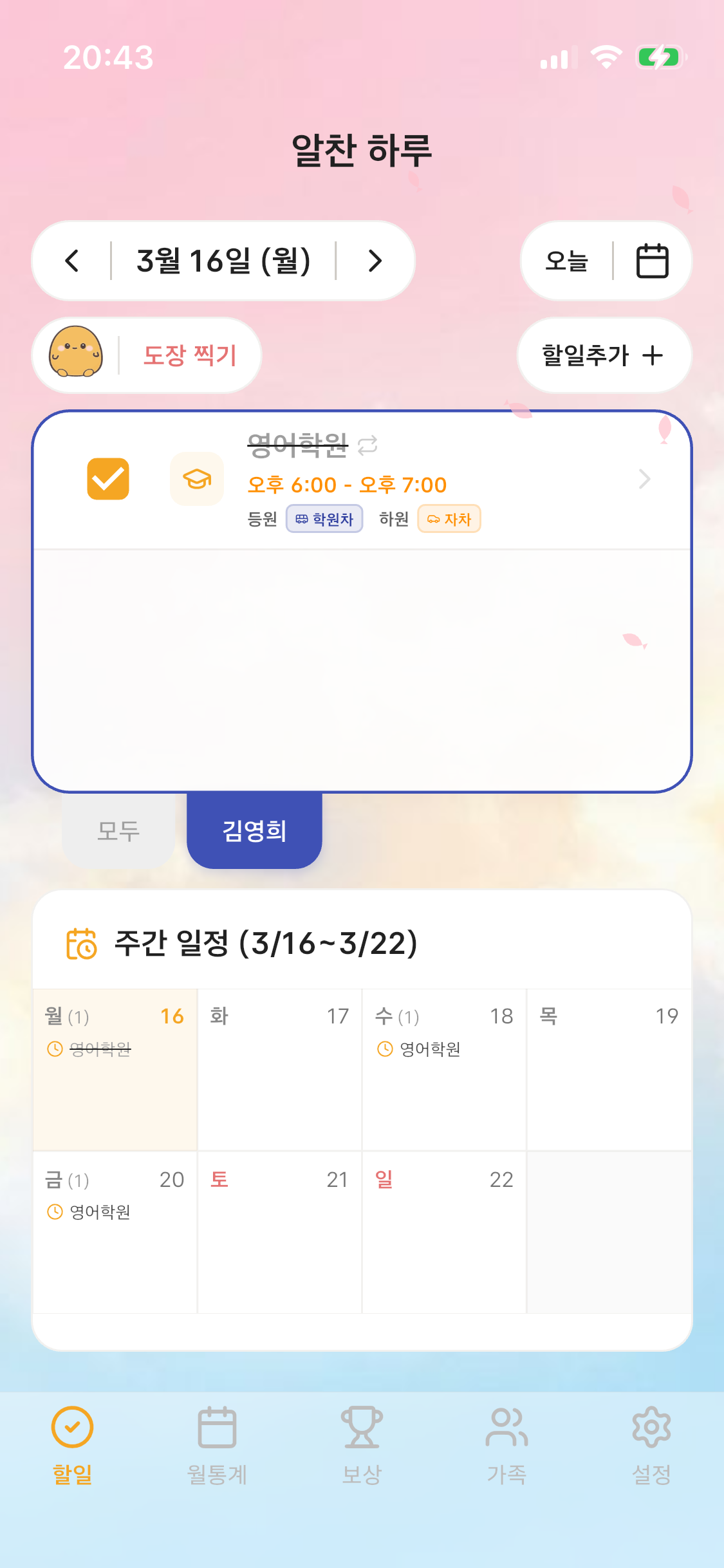 알찬하루 캐릭터